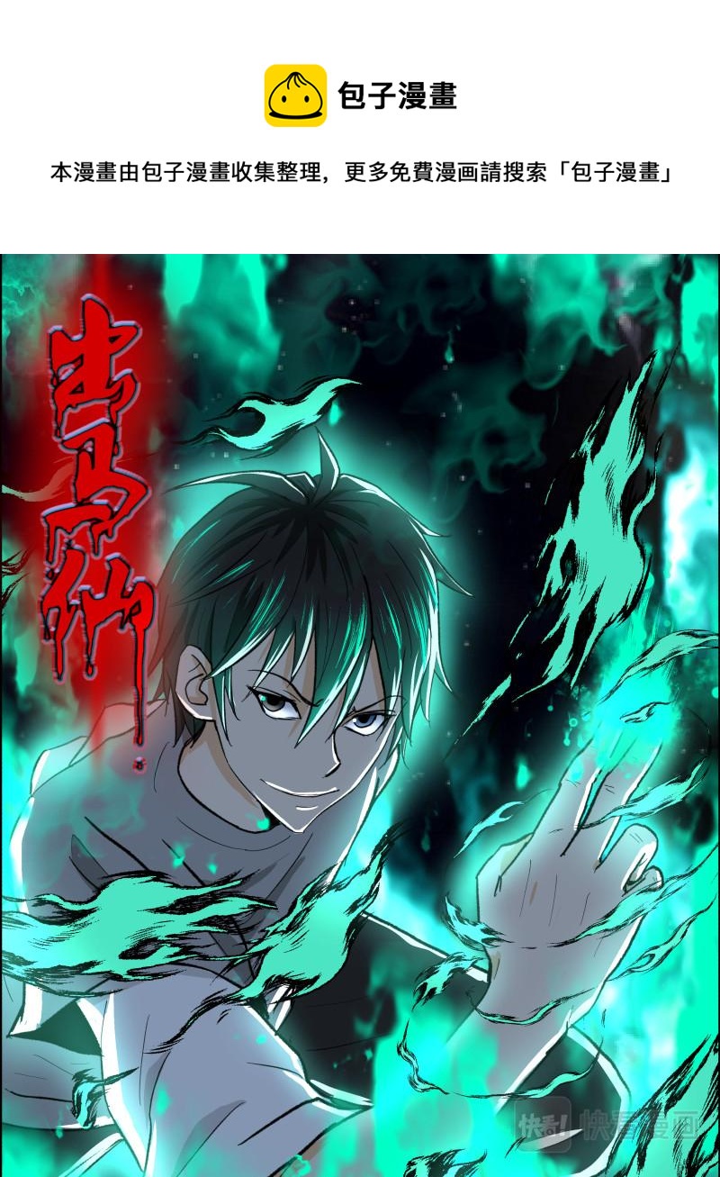 出馬仙：我當大仙那些年 - 第97話 梳緣3 - 1