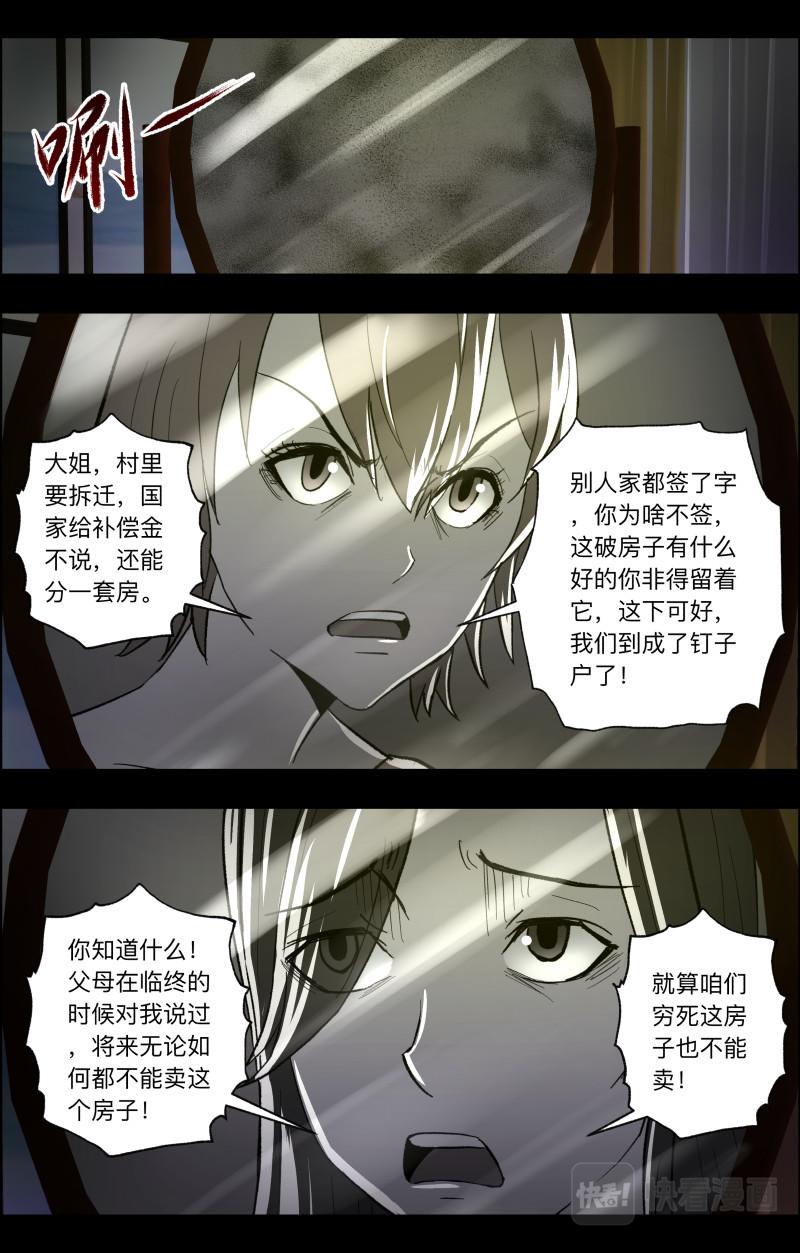 出馬仙：我當大仙那些年 - 第97話 梳緣3 - 2