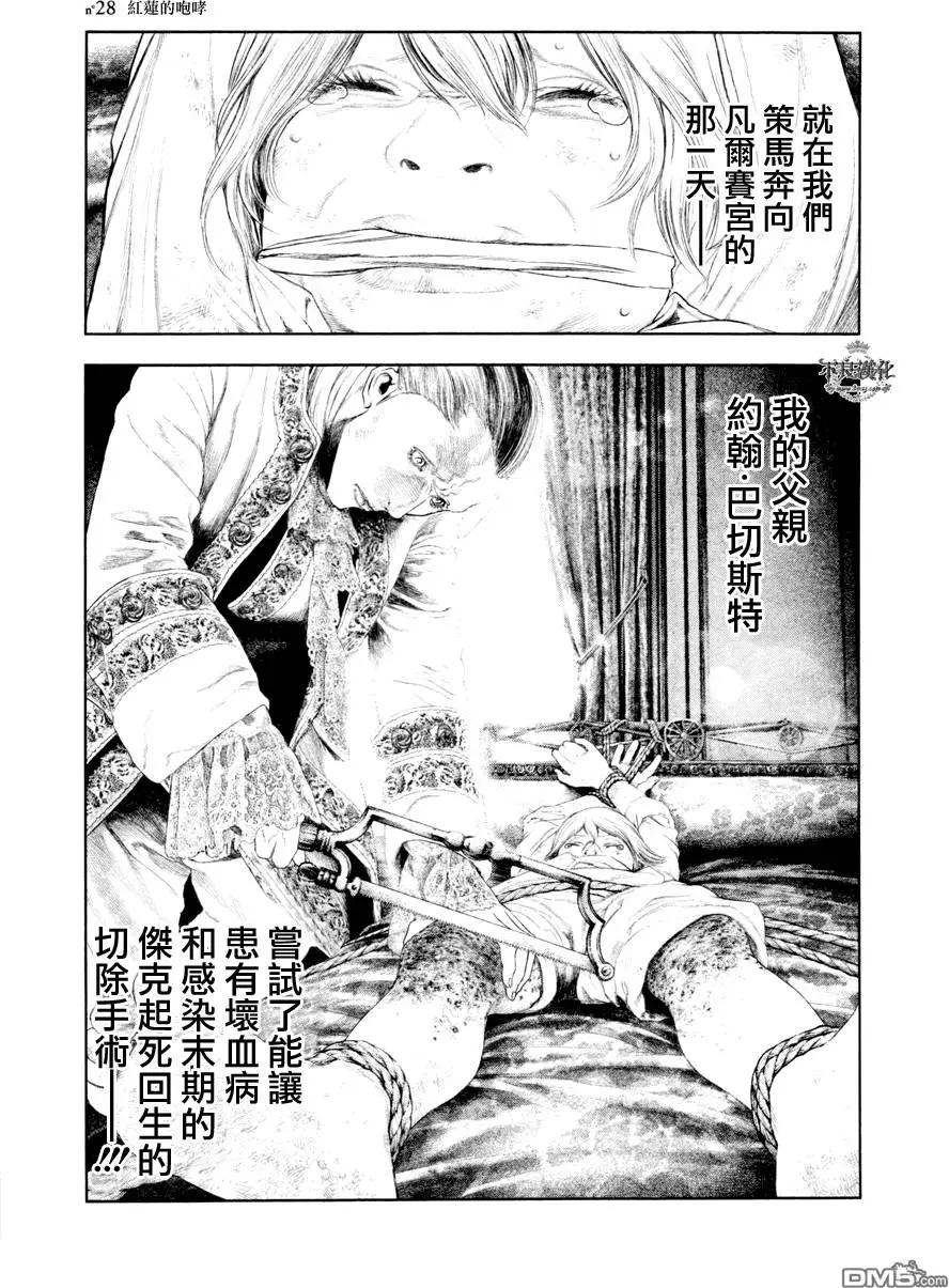 純真之人innocent - 第28回 - 1