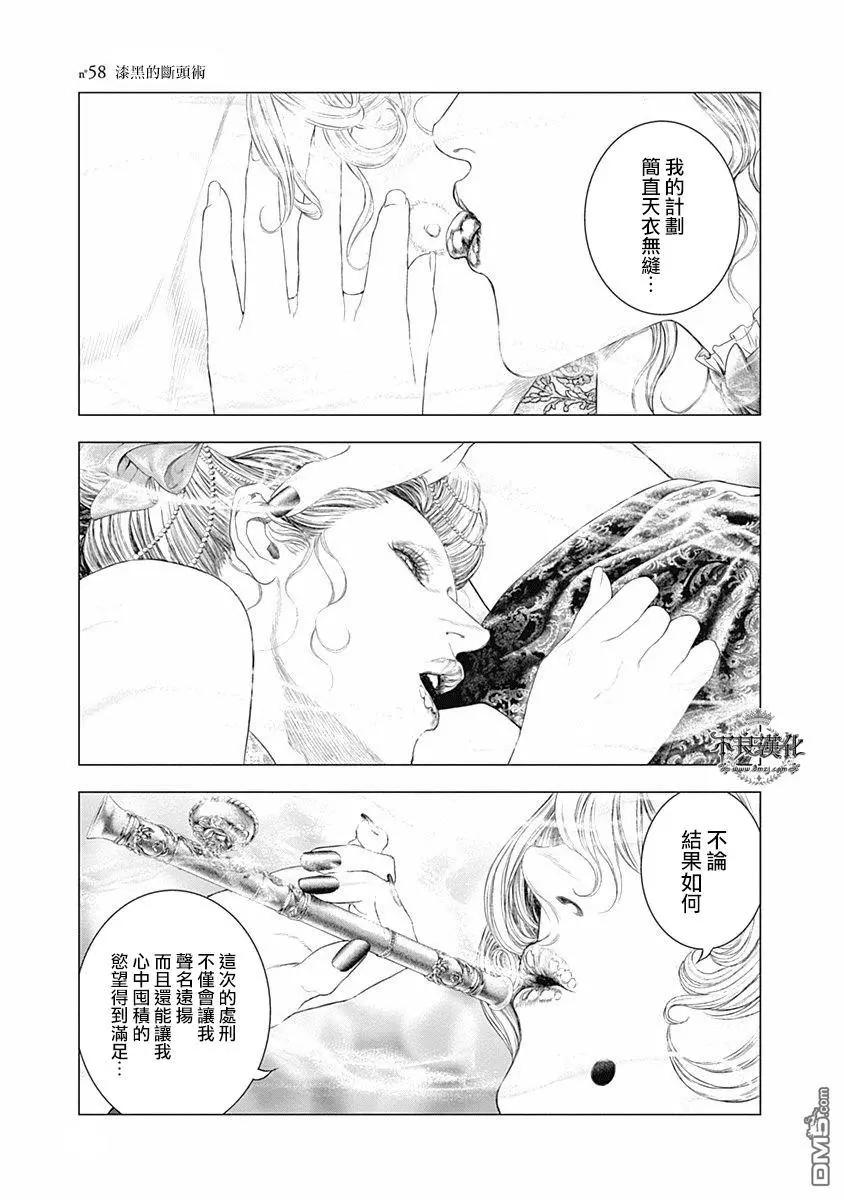 純真之人innocent - 第58話 漆黑的斷頭術 - 1