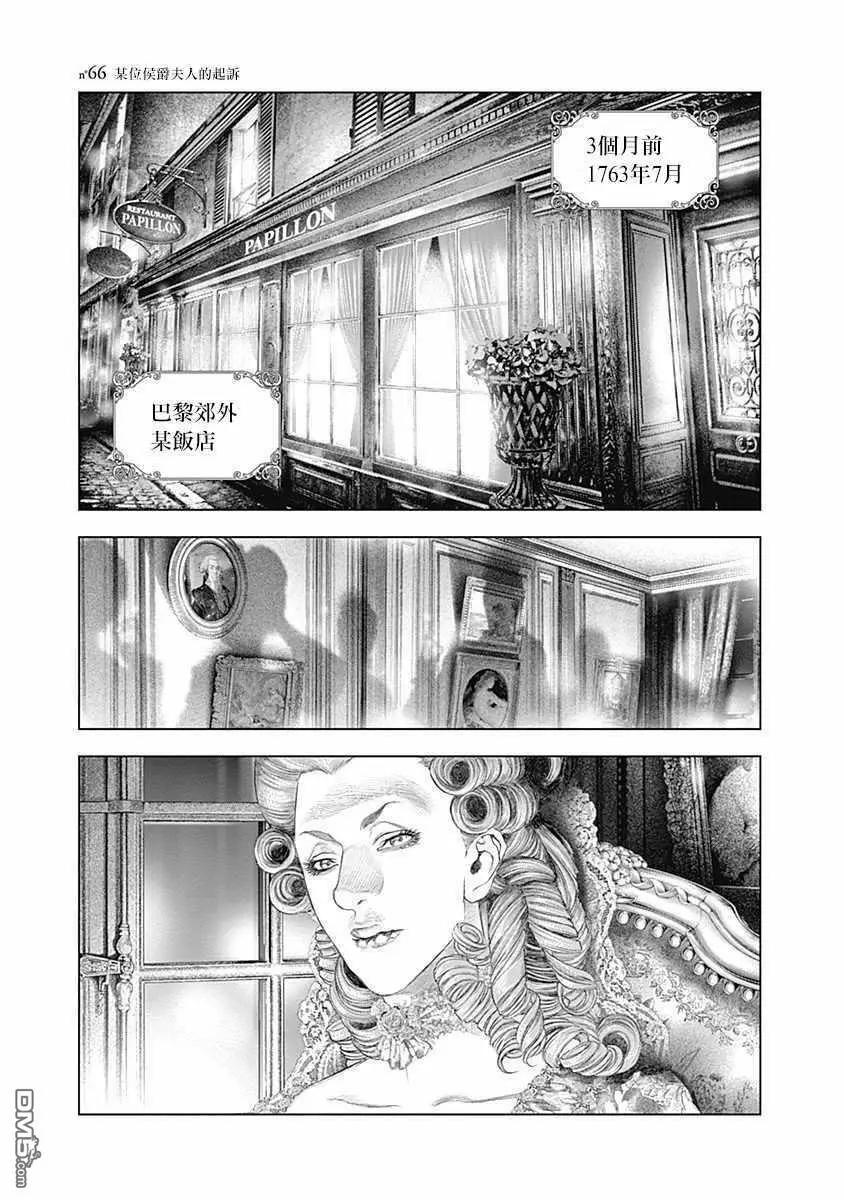 純真之人innocent - 第66話 某位侯爵夫人的起訴 - 1