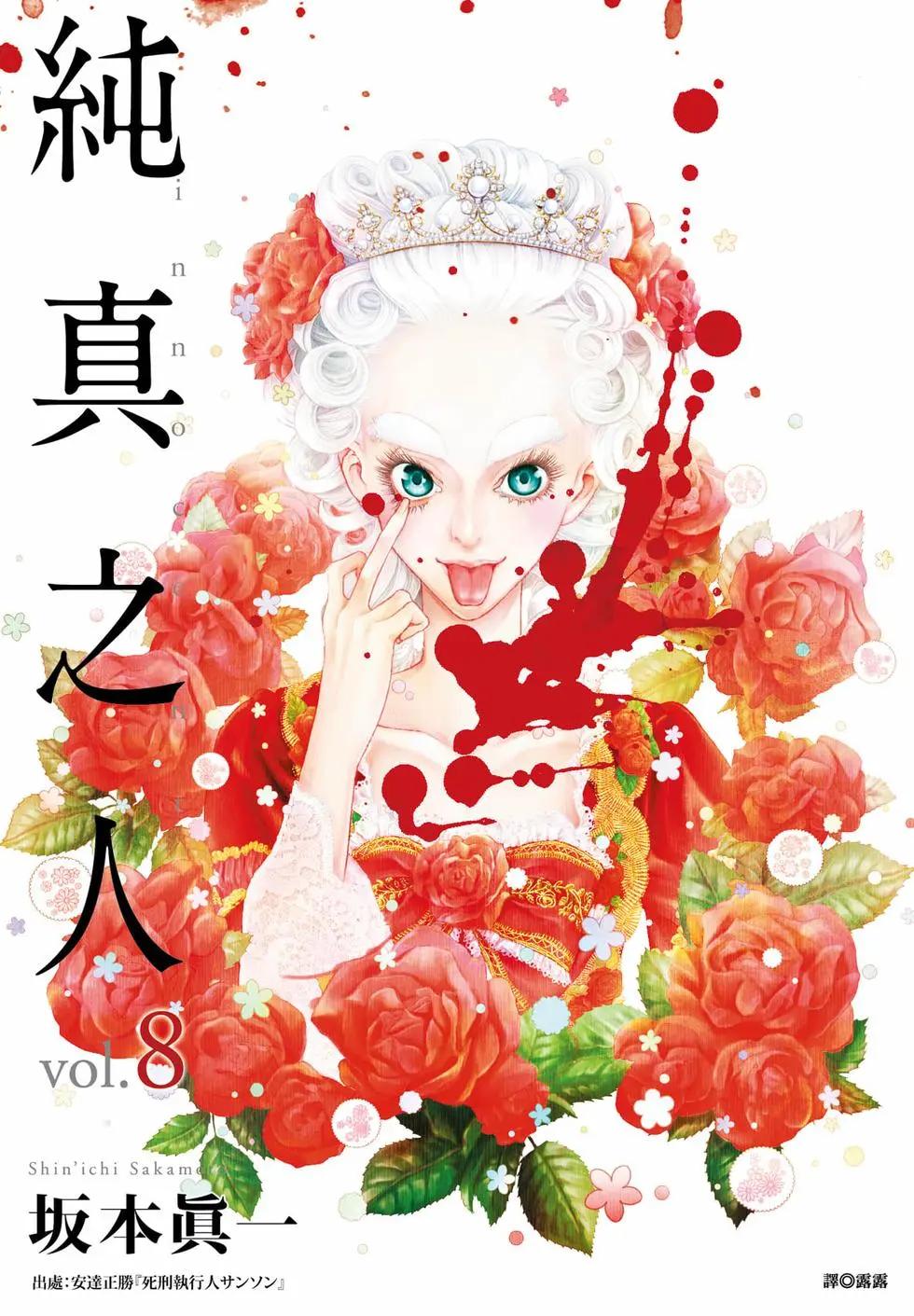 純真之人innocent - 第08卷(1/5) - 1