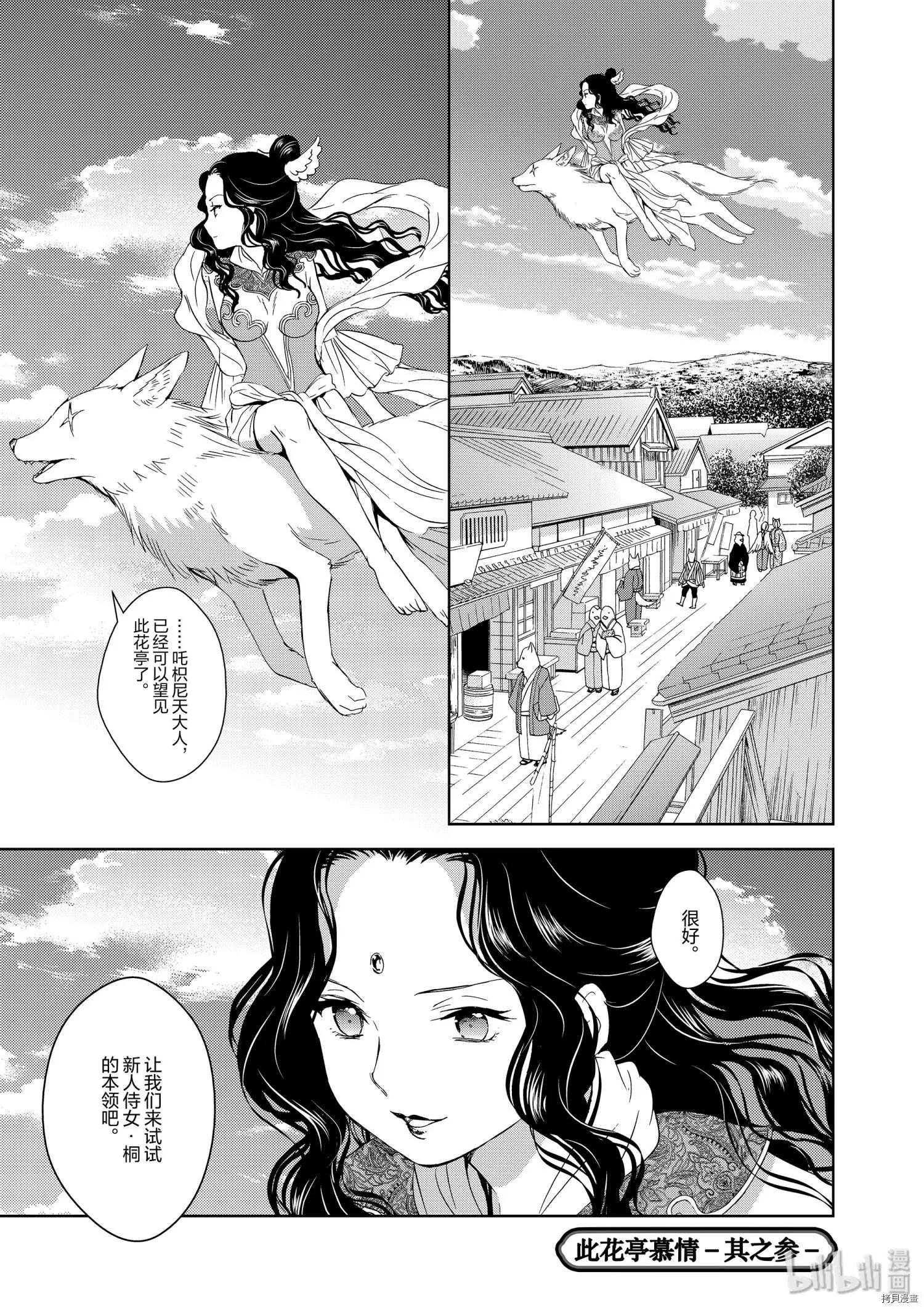 此花亭奇譚 - 第36話(1/2) - 1