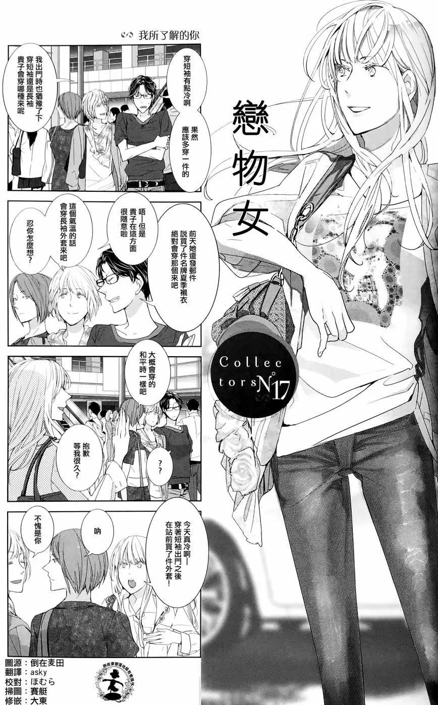 Collectors 戀物女 - 第17回 - 1