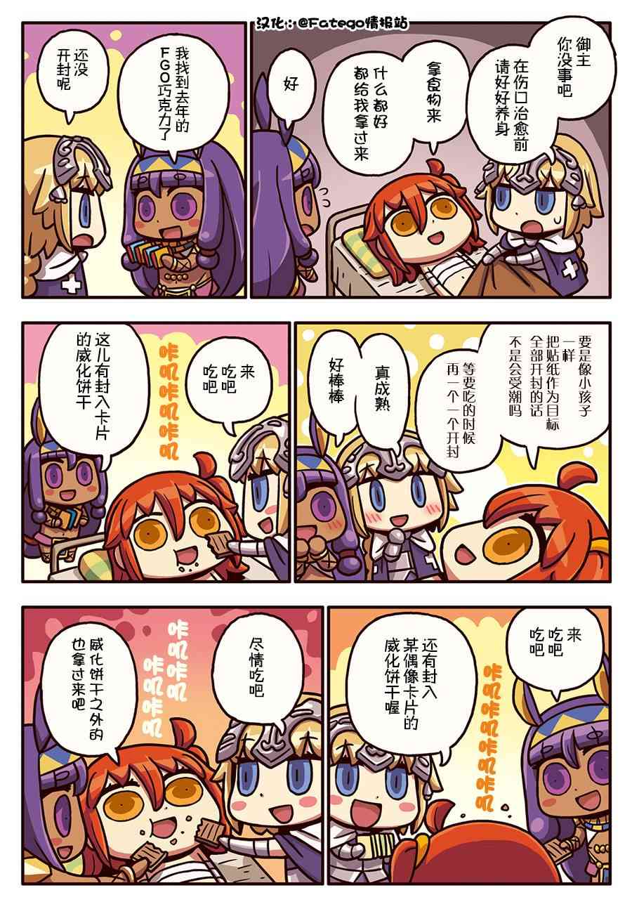 從漫畫了解FGO！ - 164話 - 1