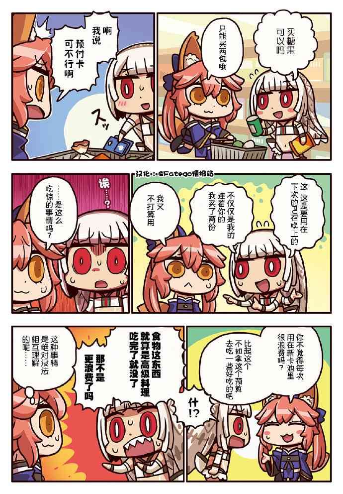 從漫畫了解FGO！ - 210話 - 1