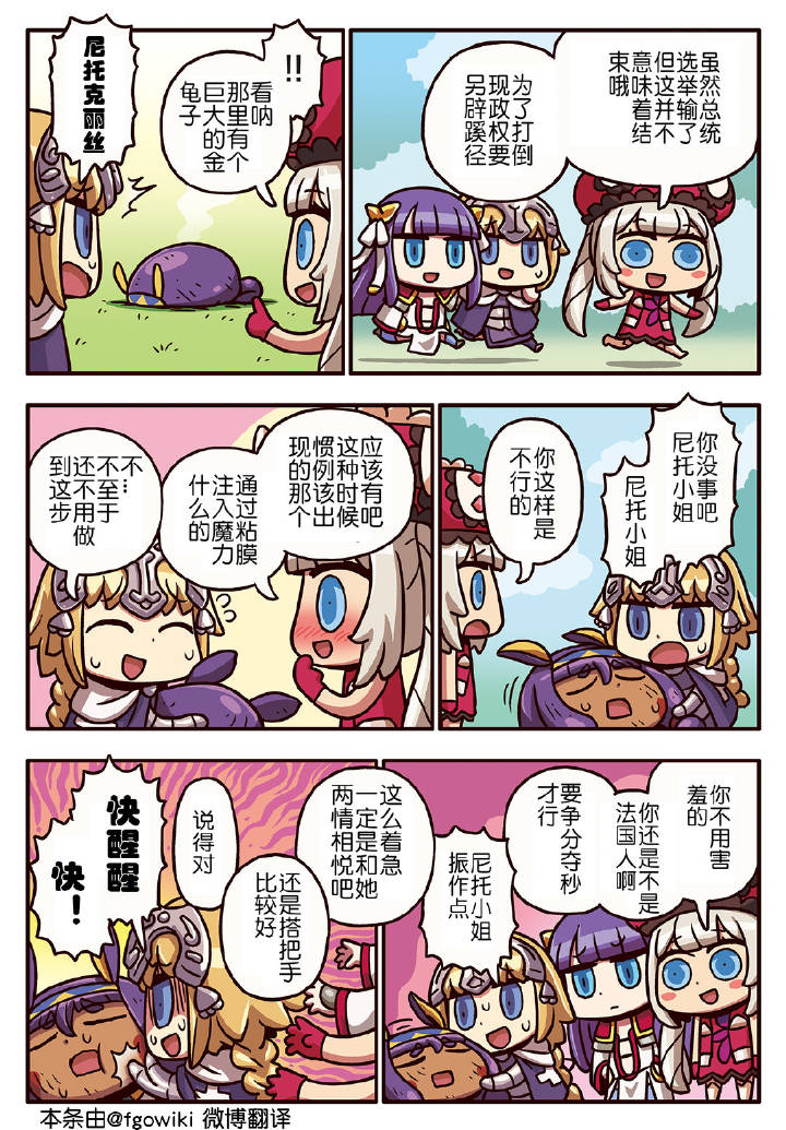 從漫畫了解FGO！ - 232話 - 1