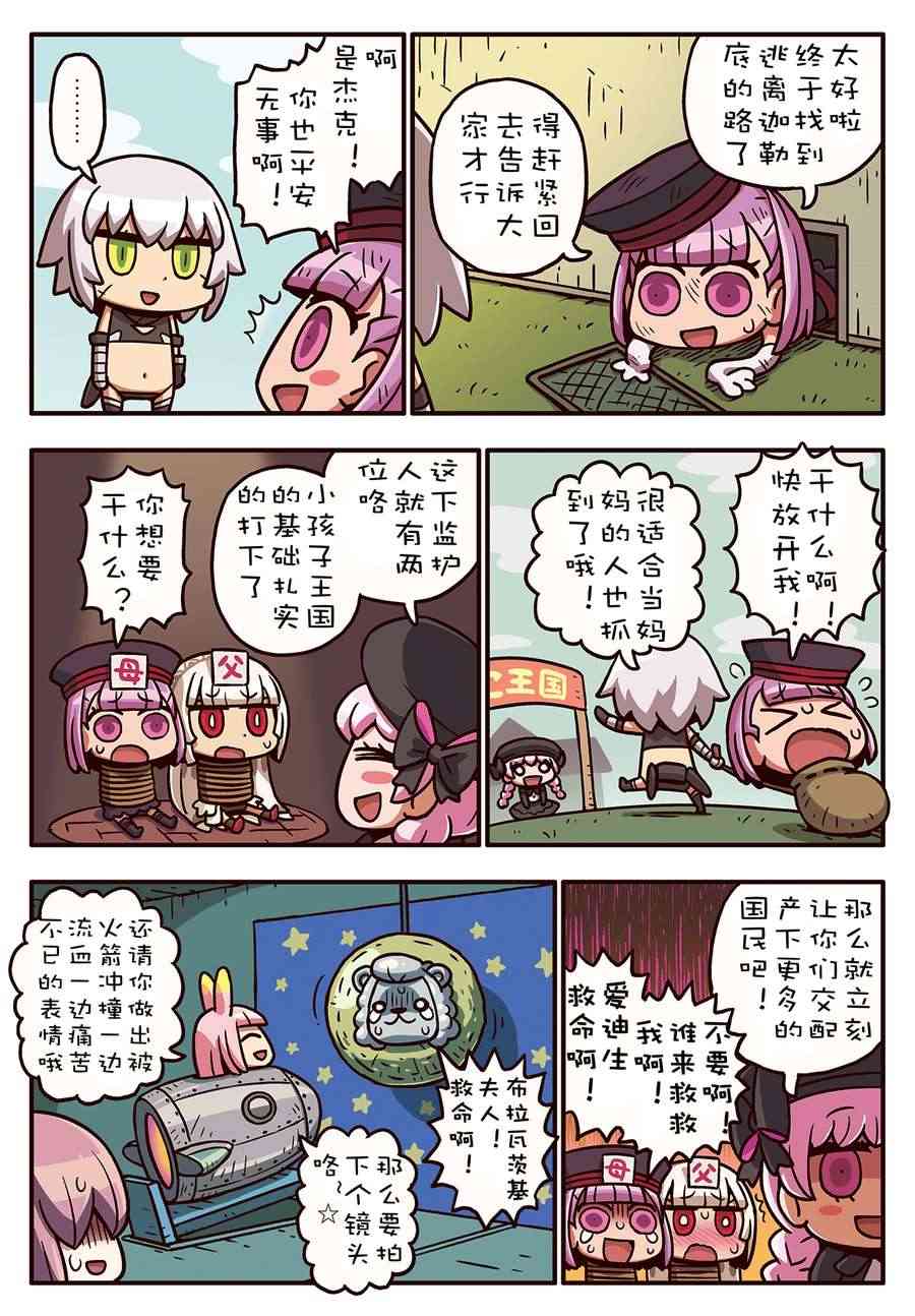 從漫畫了解FGO！ - 81話 - 1