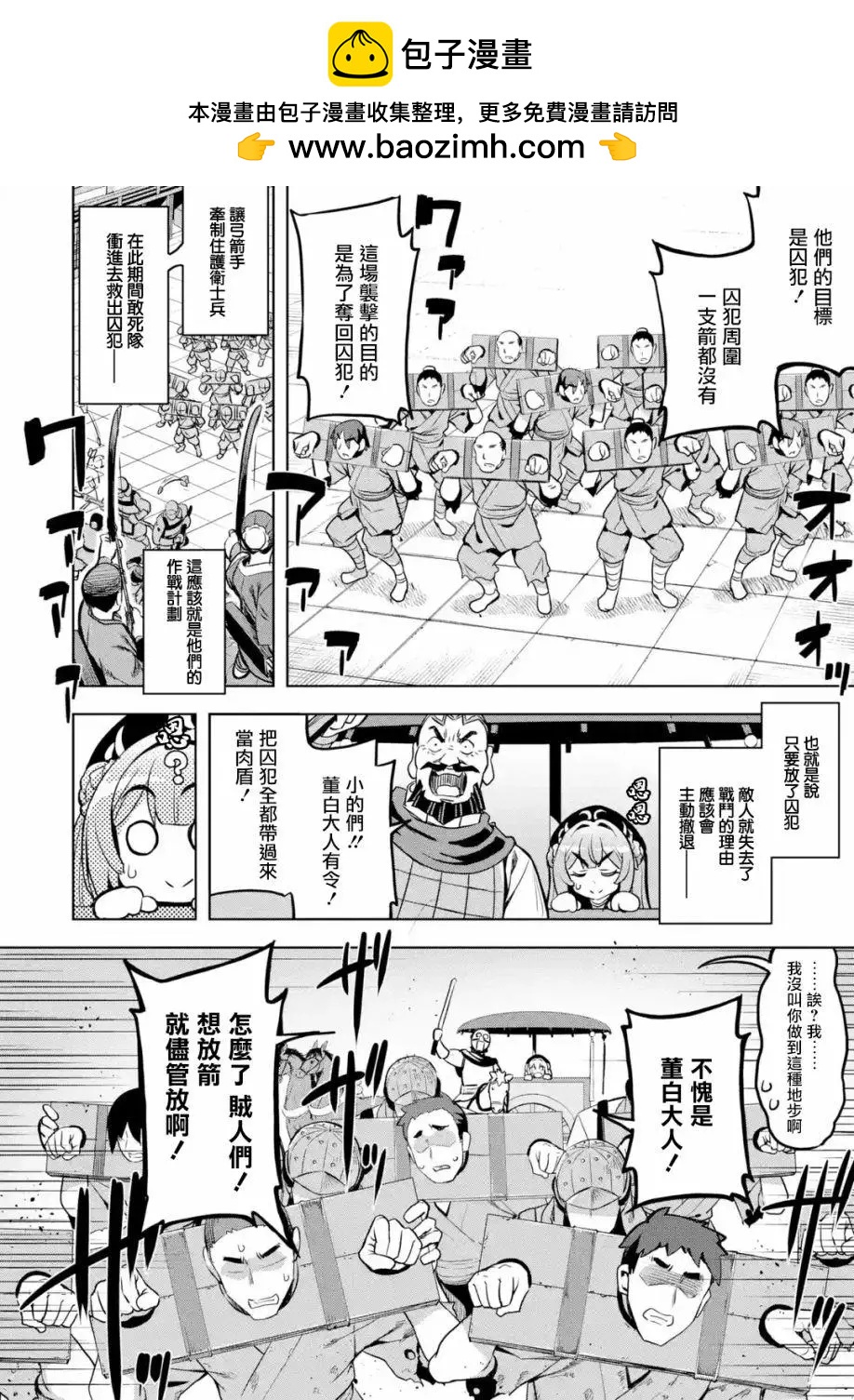 從魔王千金開始的三國志~董白傳~ - 第2-4話 - 2