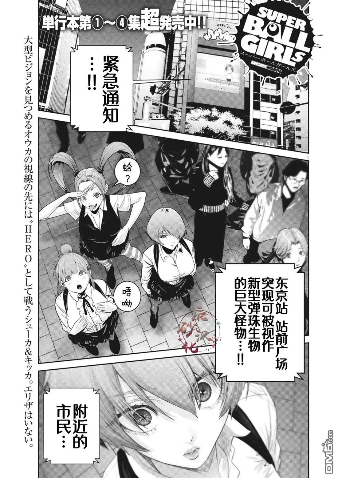 彈珠女孩 - 第40話 - 1