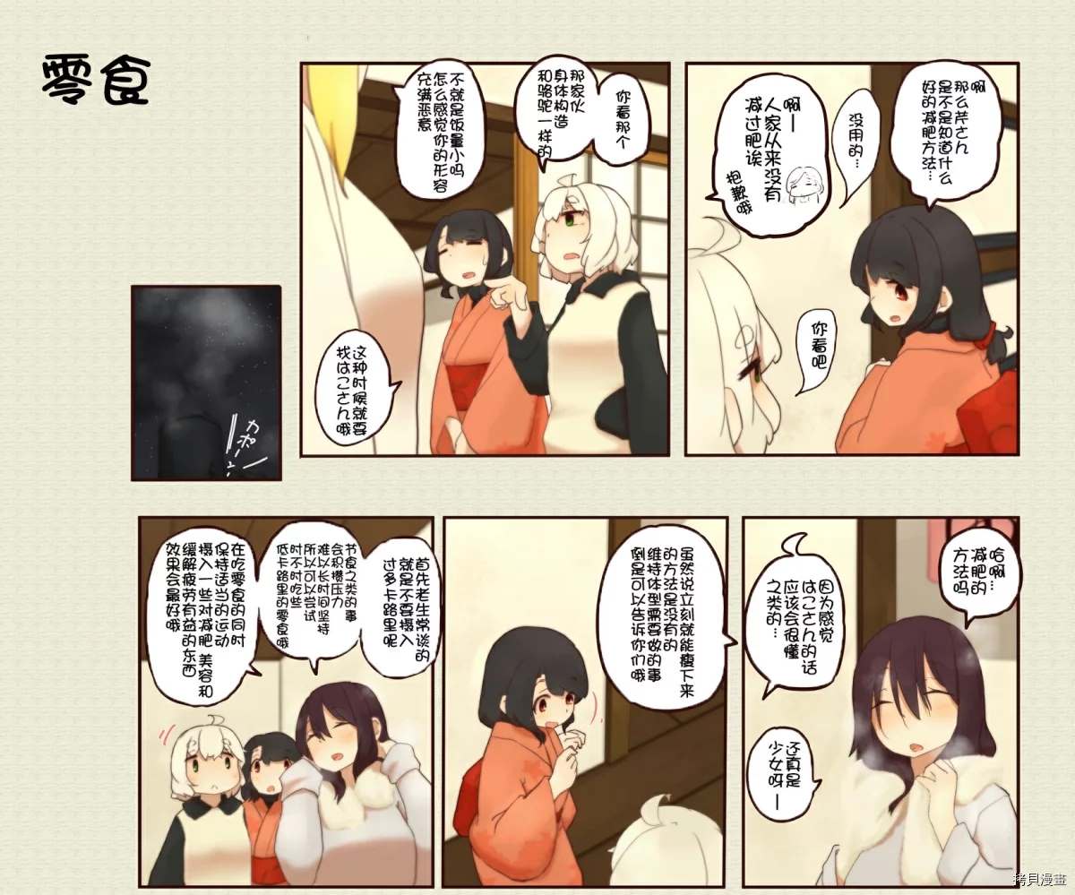 道草屋ばっくやーど數コマ - 第113話 - 1