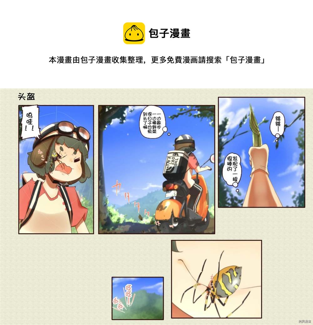 道草屋ばっくやーど數コマ - 第173話 - 1