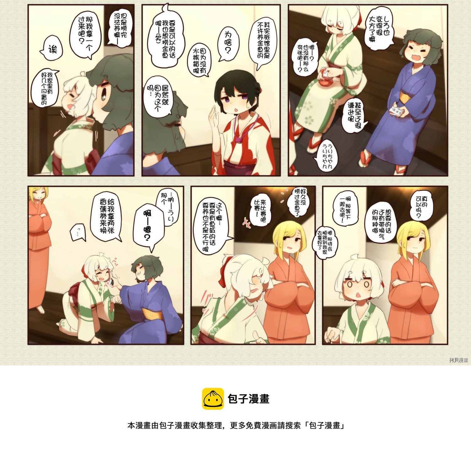 道草屋ばっくやーど數コマ - 第195話 - 1