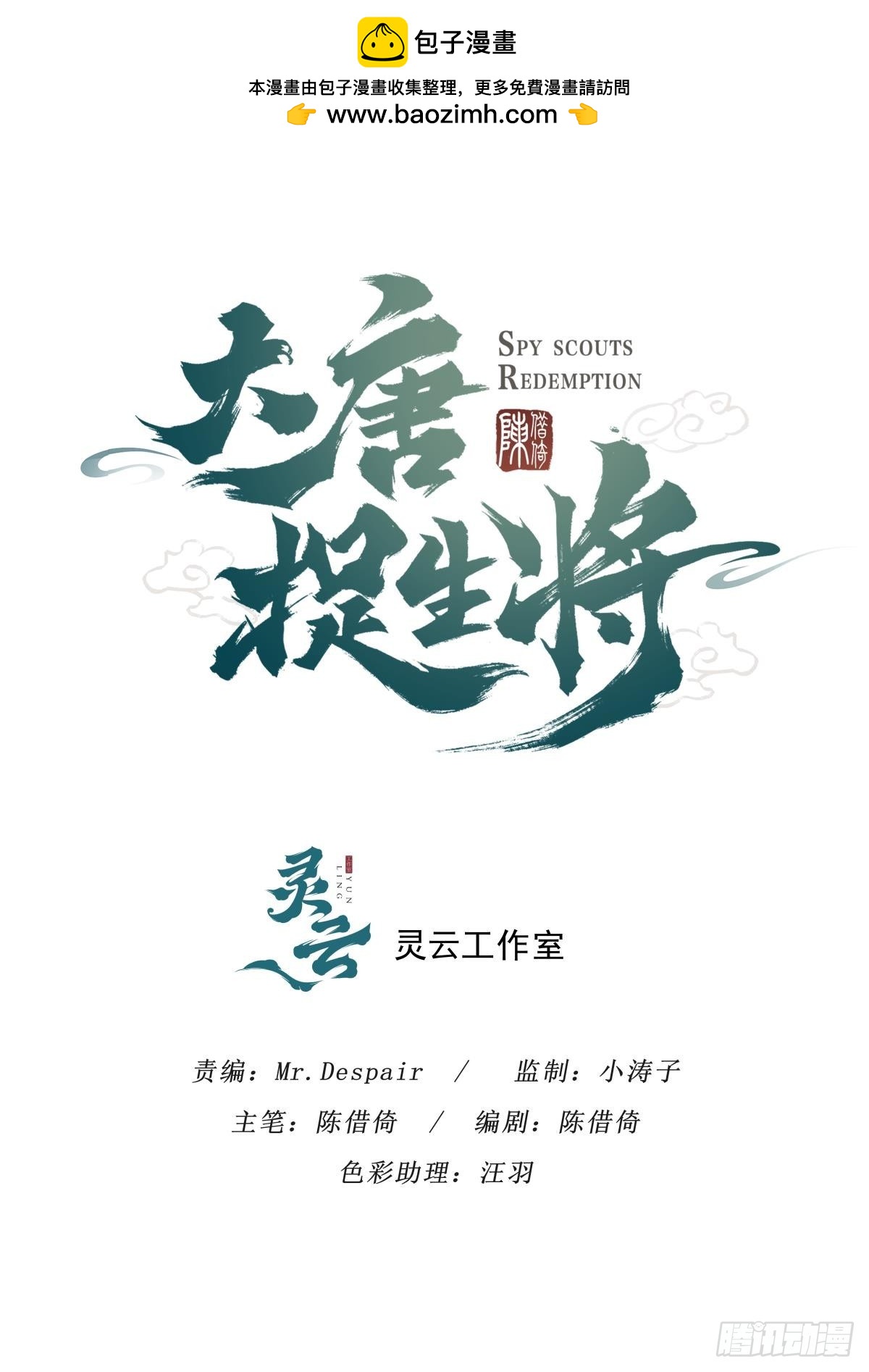 大唐捉生將 - 第一章（四） - 1