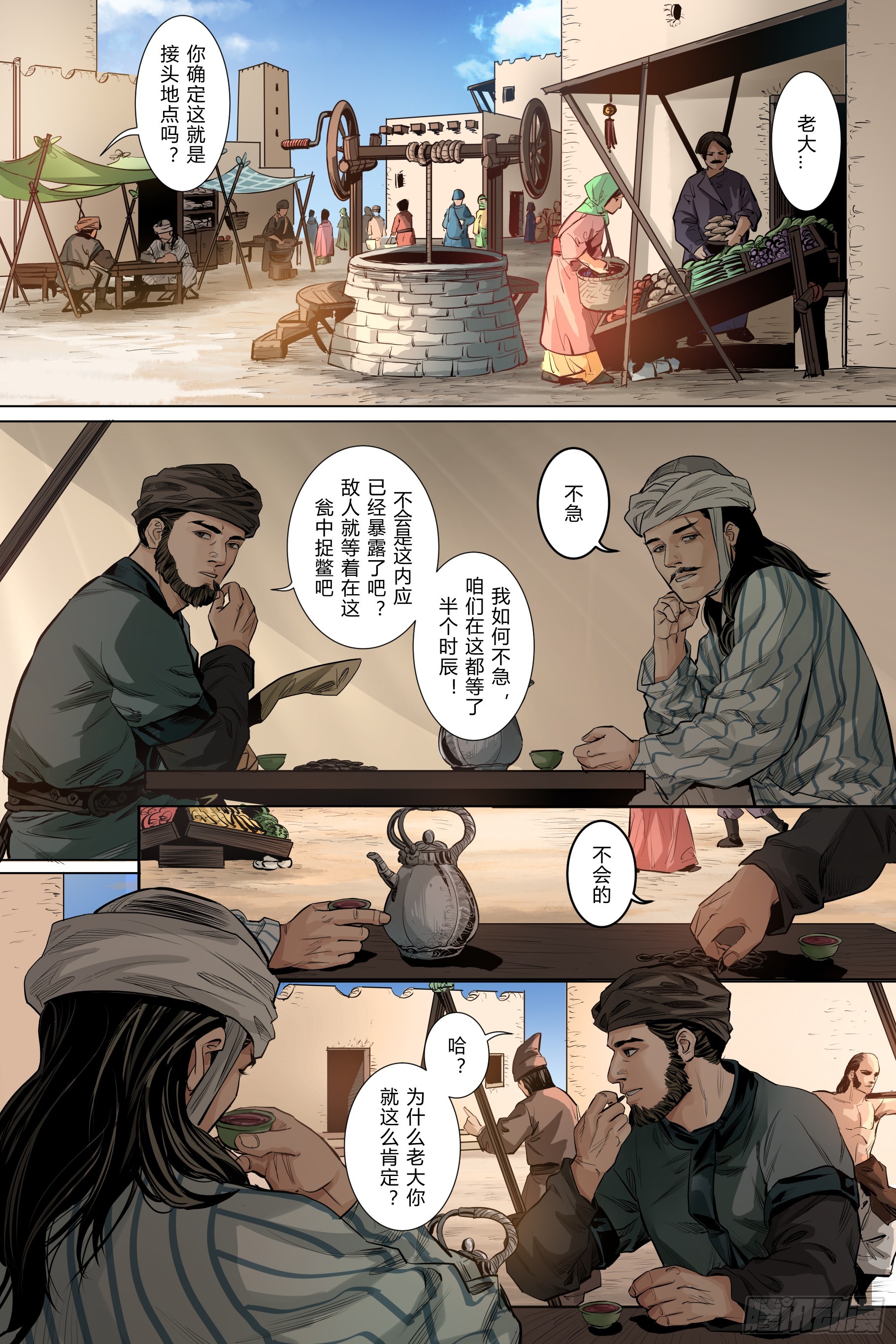 大唐捉生將 - 第二章（下） - 2