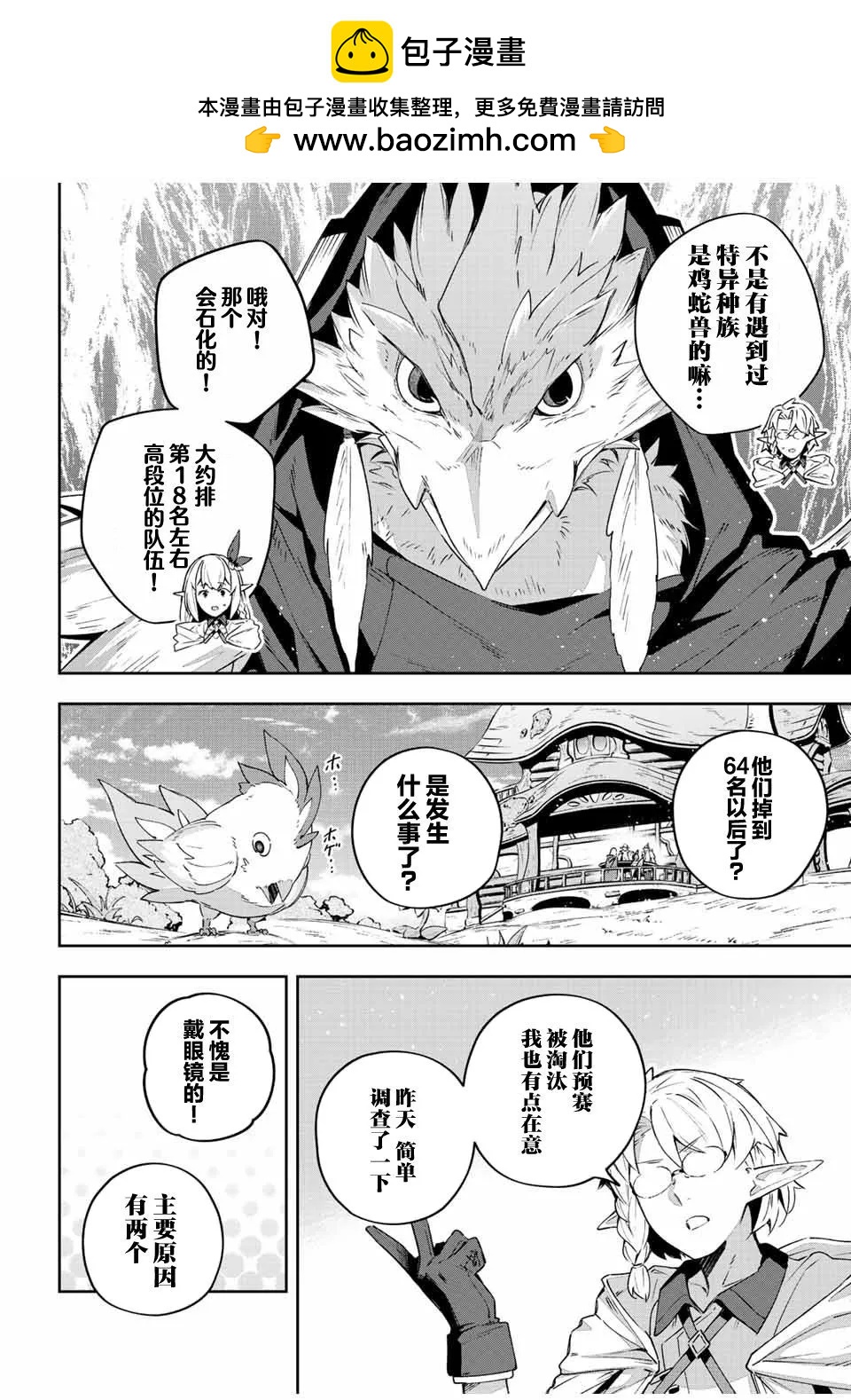 Destiny Unchain Online 〜成爲吸血鬼少女，不久後被稱爲『紅之魔王』〜 - 第41話 - 2