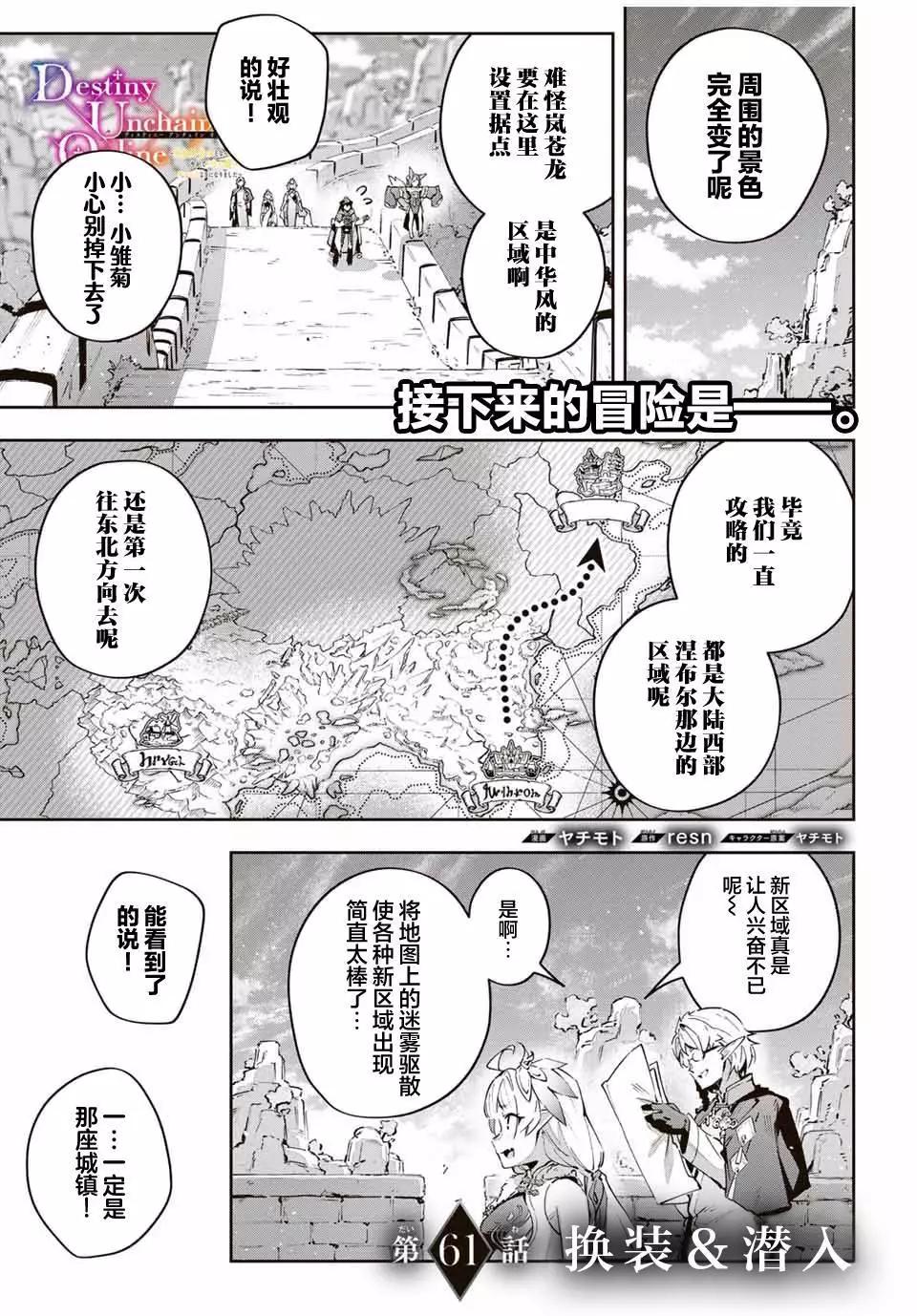 Destiny Unchain Online 〜成爲吸血鬼少女，不久後被稱爲『紅之魔王』〜 - 第61話 - 1