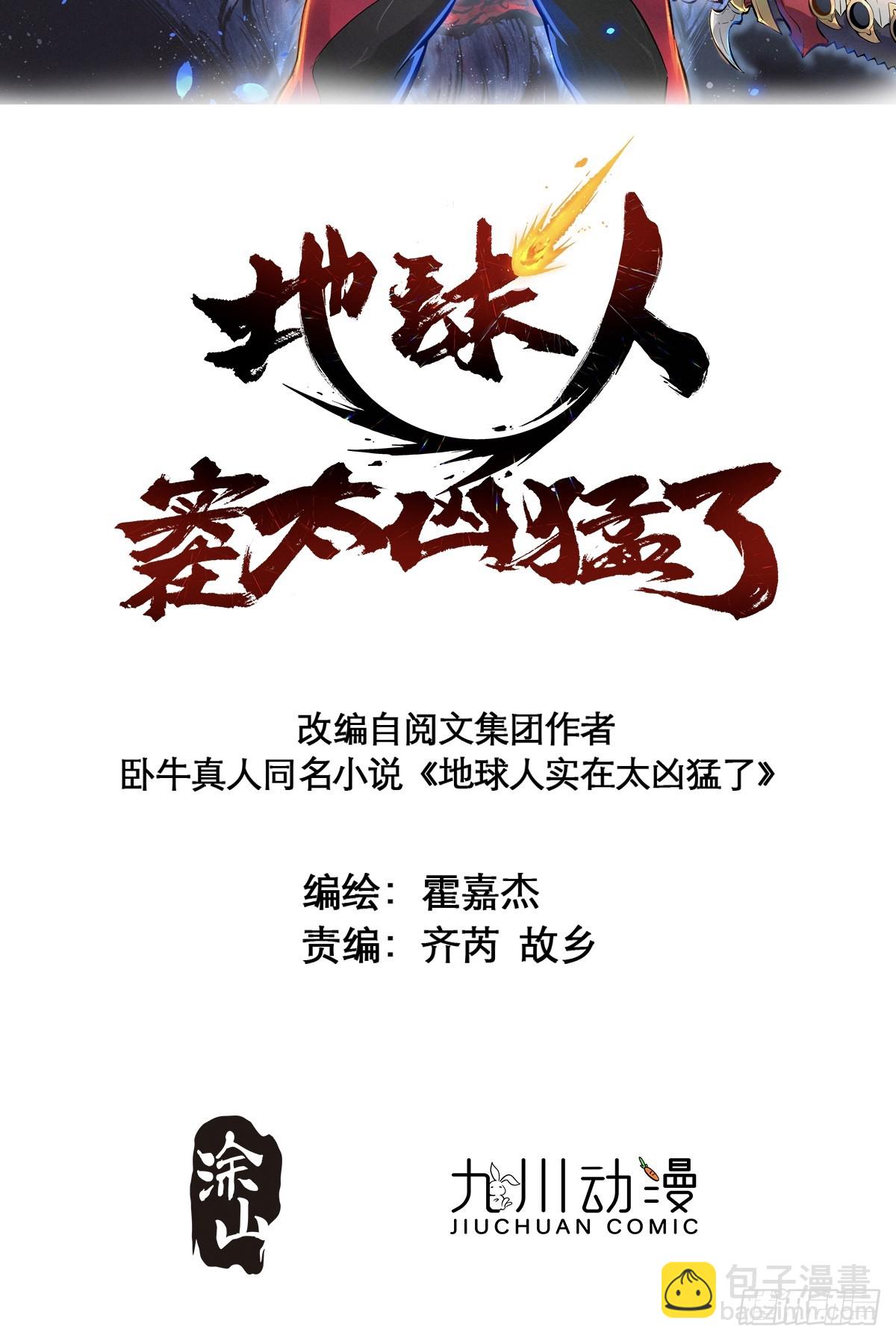 地球人實在太兇猛了 - 第141話 槍械流韓星 - 2