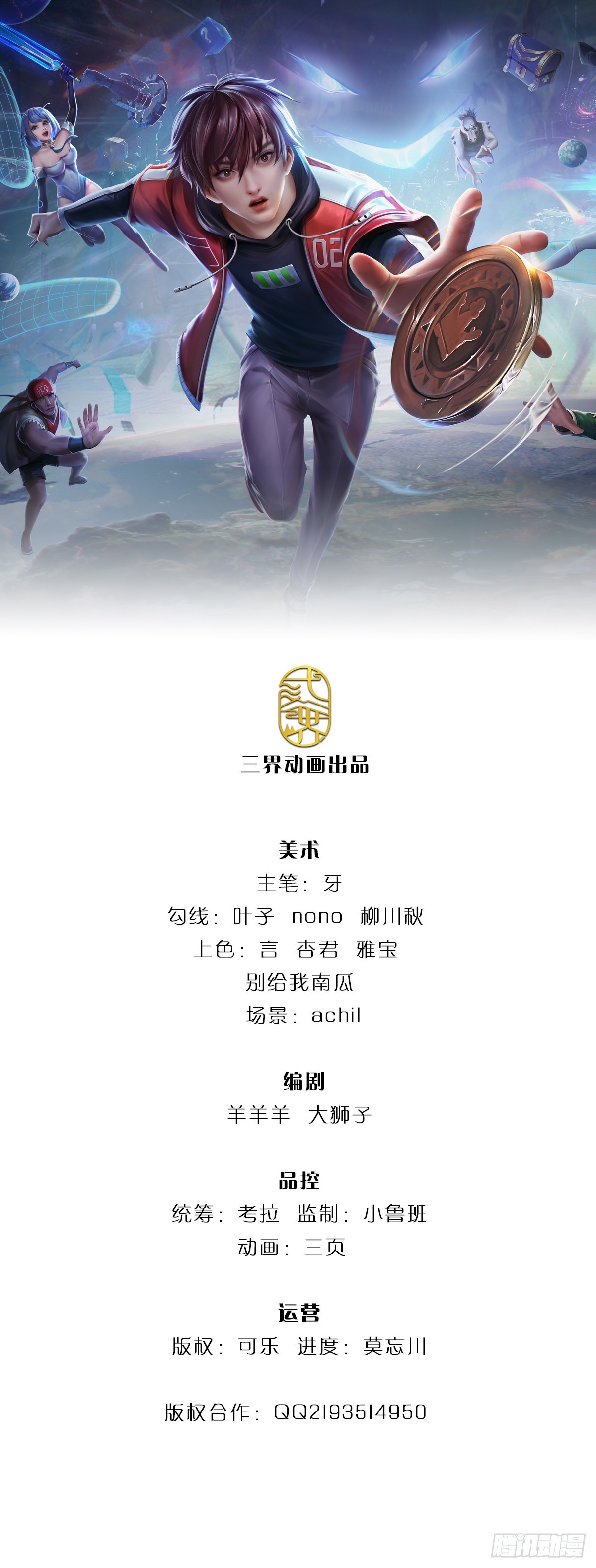 地球異變，我弒神升級 - 第54話 你們想象不到的存在 - 1