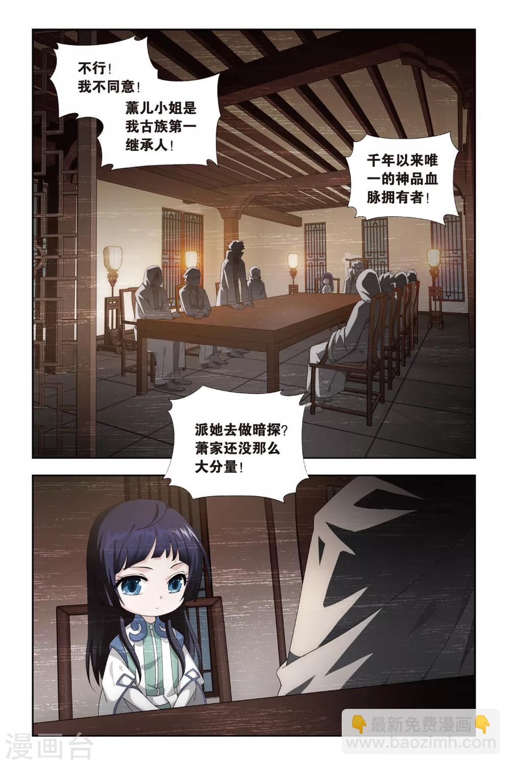 鬥破蒼穹(舊) - 第373話 少主與密匙（上） - 2