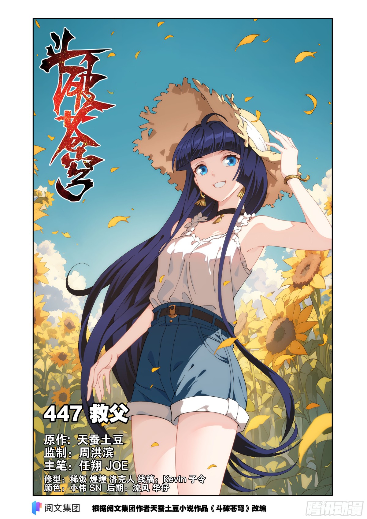 鬥破蒼穹 - 第447回 救父 - 1