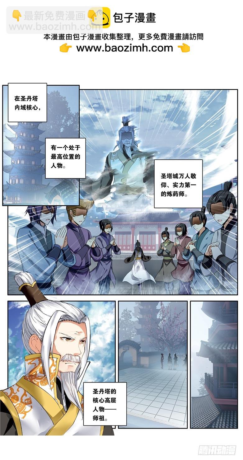 鬥破蒼穹·藥老傳奇 - 【第一百零三話】丹雷劫（上） - 2