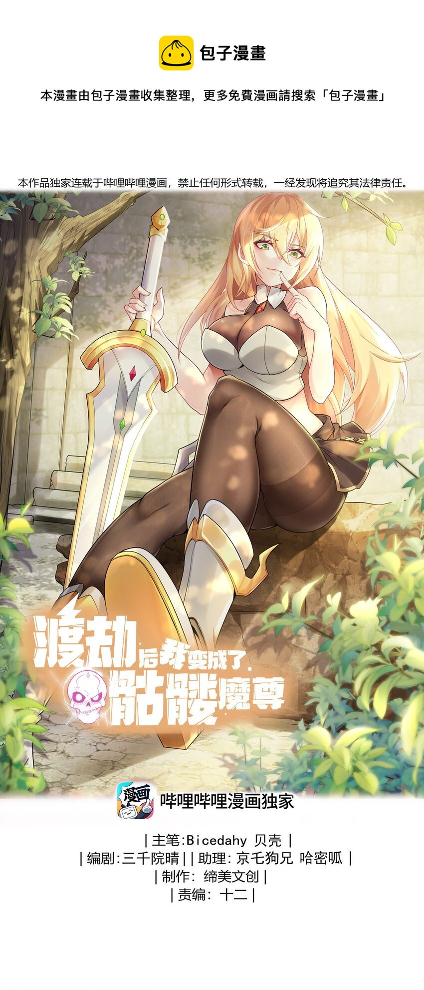 渡劫後我變成了骷髏魔尊 - 31 新法器的下落！ - 1