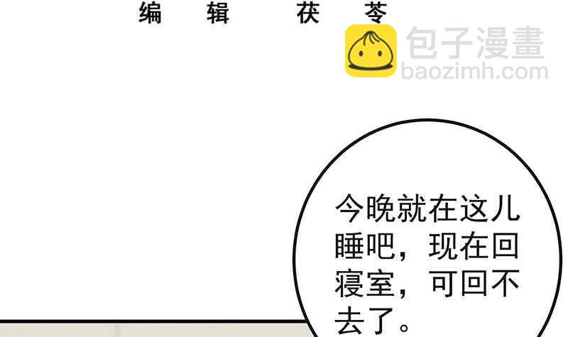 都是黑絲惹的禍 - 第二季 第199話 我有點睡不着(1/2) - 3