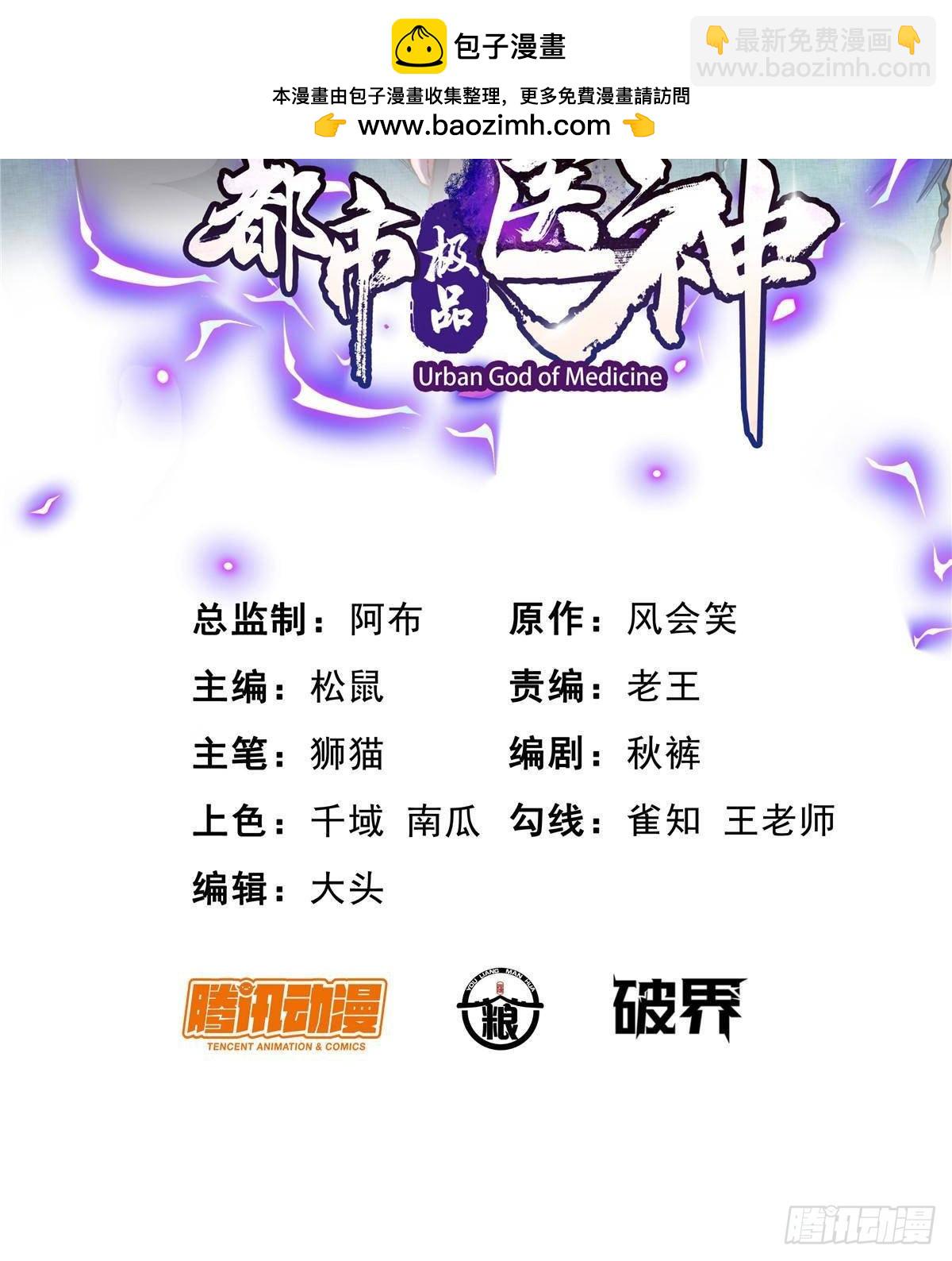 都市極品醫神 - 200 不復存在(1/2) - 2
