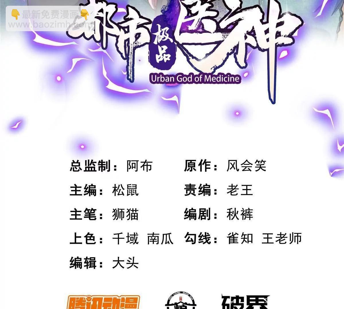 都市極品醫神 - 222 家主(1/3) - 3