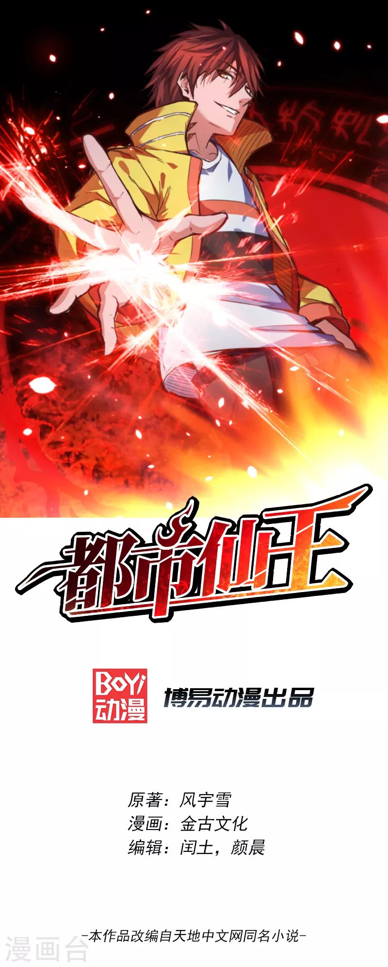 都市仙王 - 預告 - 1