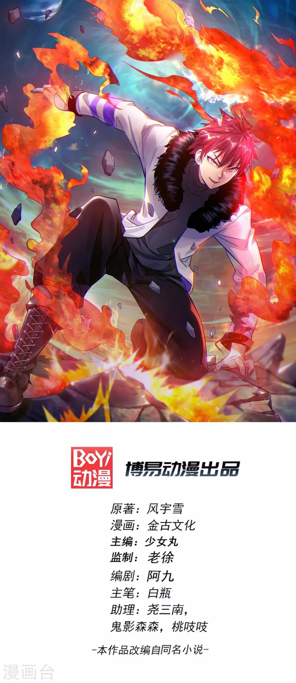 都市仙王 - 第85話(1/2) - 1