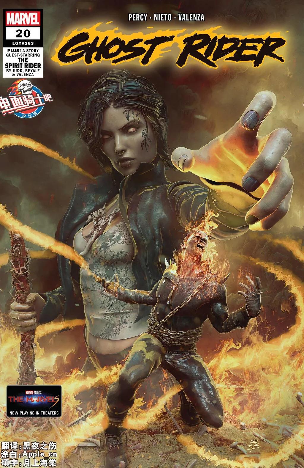 惡靈騎士v10 - 第20卷 - 1