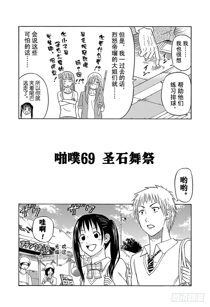 惡魔奶爸（魔王奶爸） - 第69話 聖石舞祭 - 2