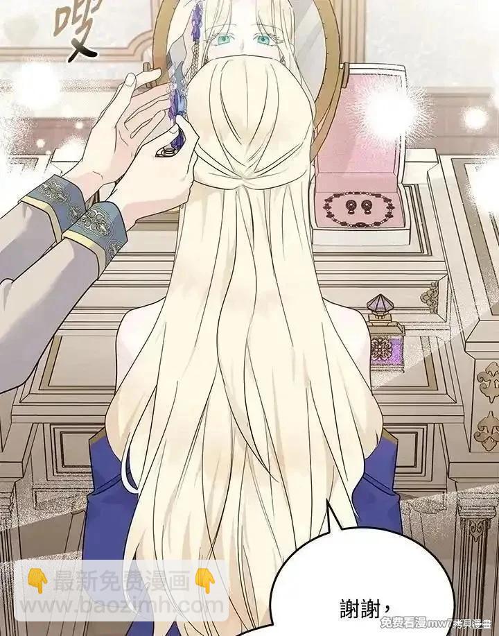 惡女的二次人生 - 第190話(2/3) - 1