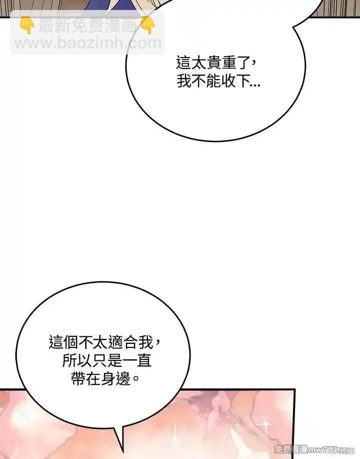 惡女的二次人生 - 第190話(2/3) - 2