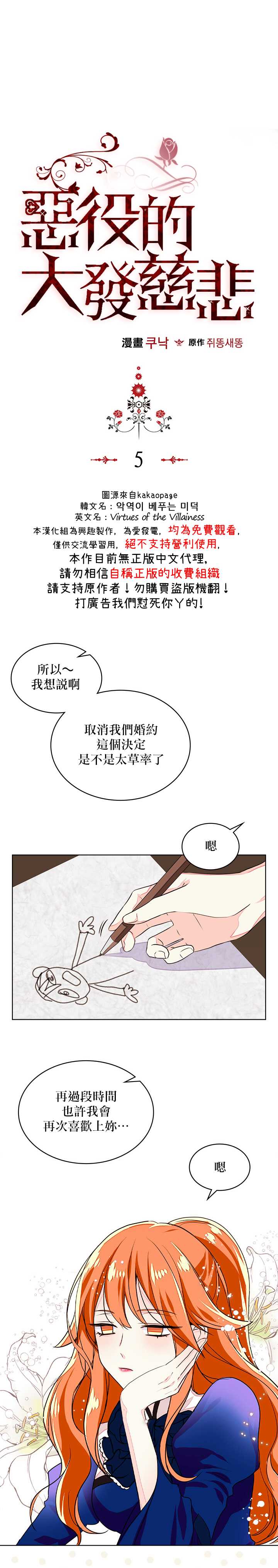 惡役的大發慈悲 - 第5話 - 1