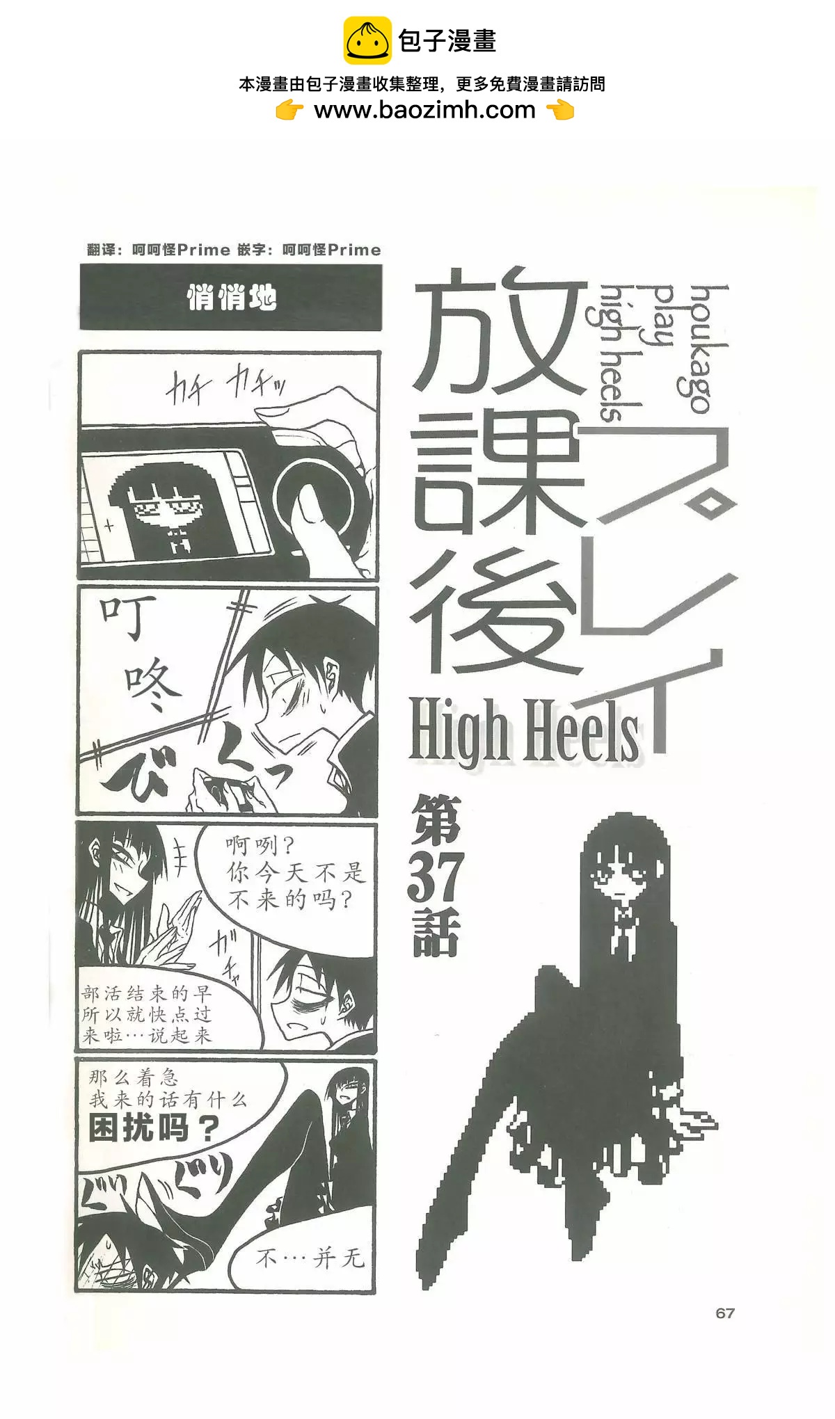 放學後PLAY - heel3 09話 - 2