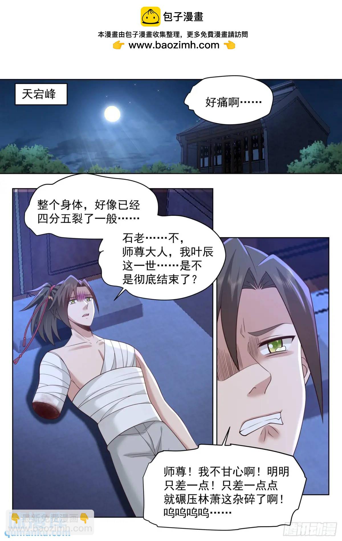 反派大師兄，師妹們全是病嬌 - 第84話-收手吧，外面全是林蕭 - 2
