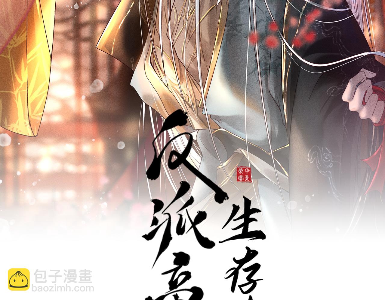 反派帝王生存攻略 - 第4話 求情的方式(1/2) - 2