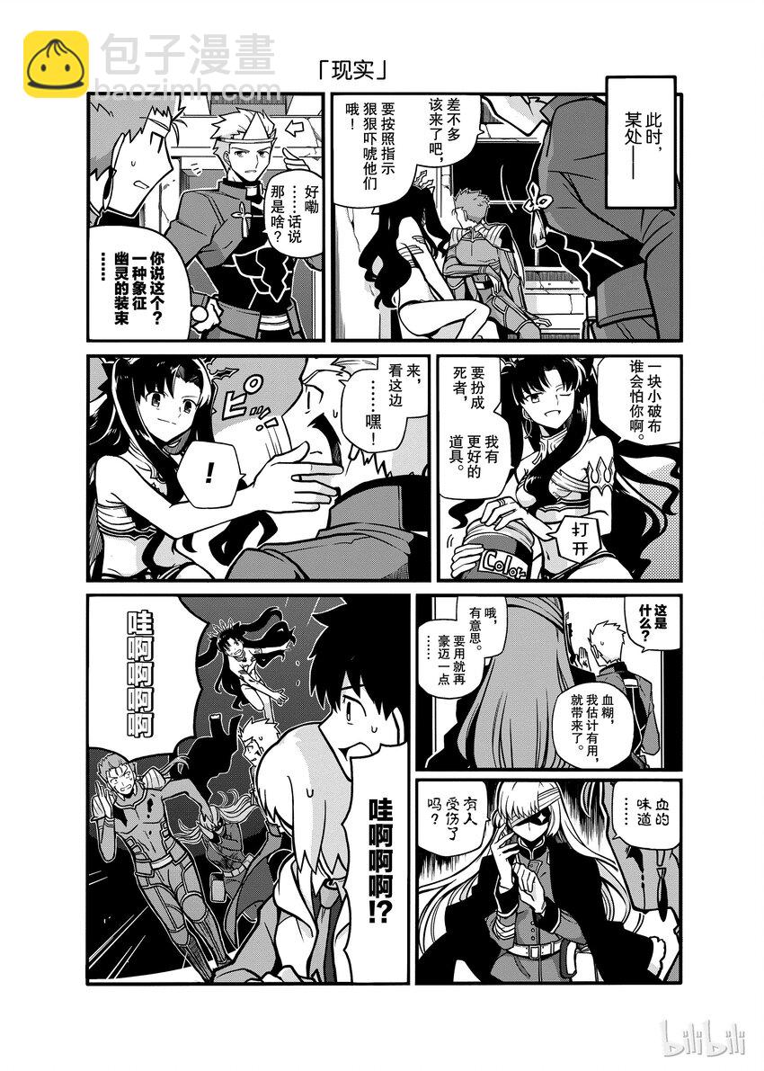 Fate/Grand Order Comic Anthology Next - 05 納涼！迦勒底試膽計劃 - 2