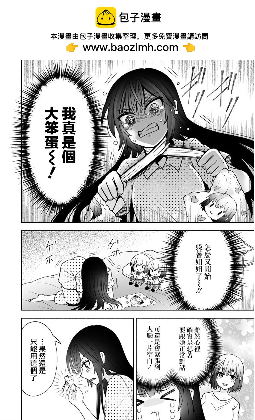 發小的異常可愛的妹妹 - 第03話 - 2