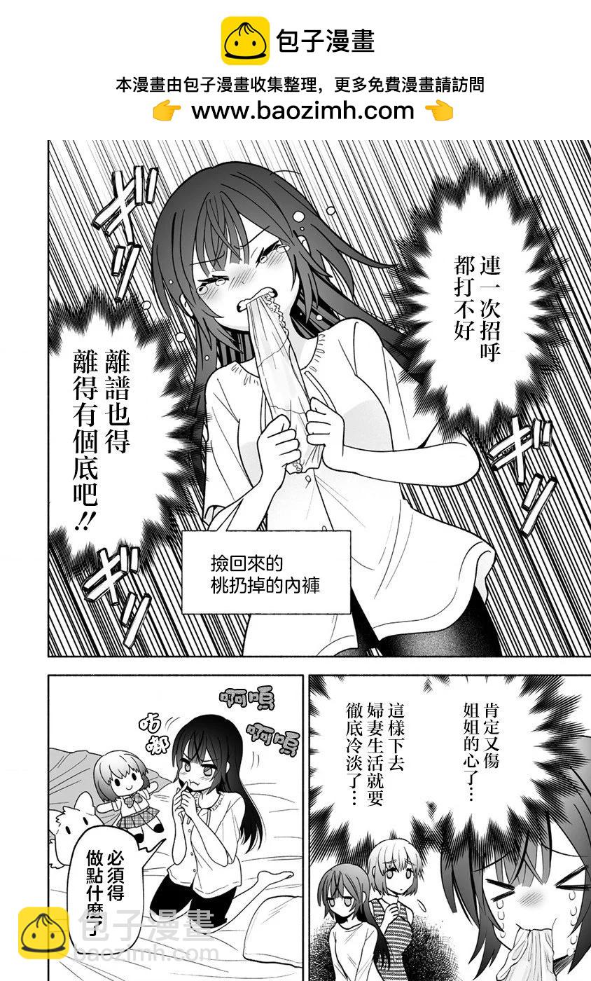 發小的異常可愛的妹妹 - 第05話 - 2