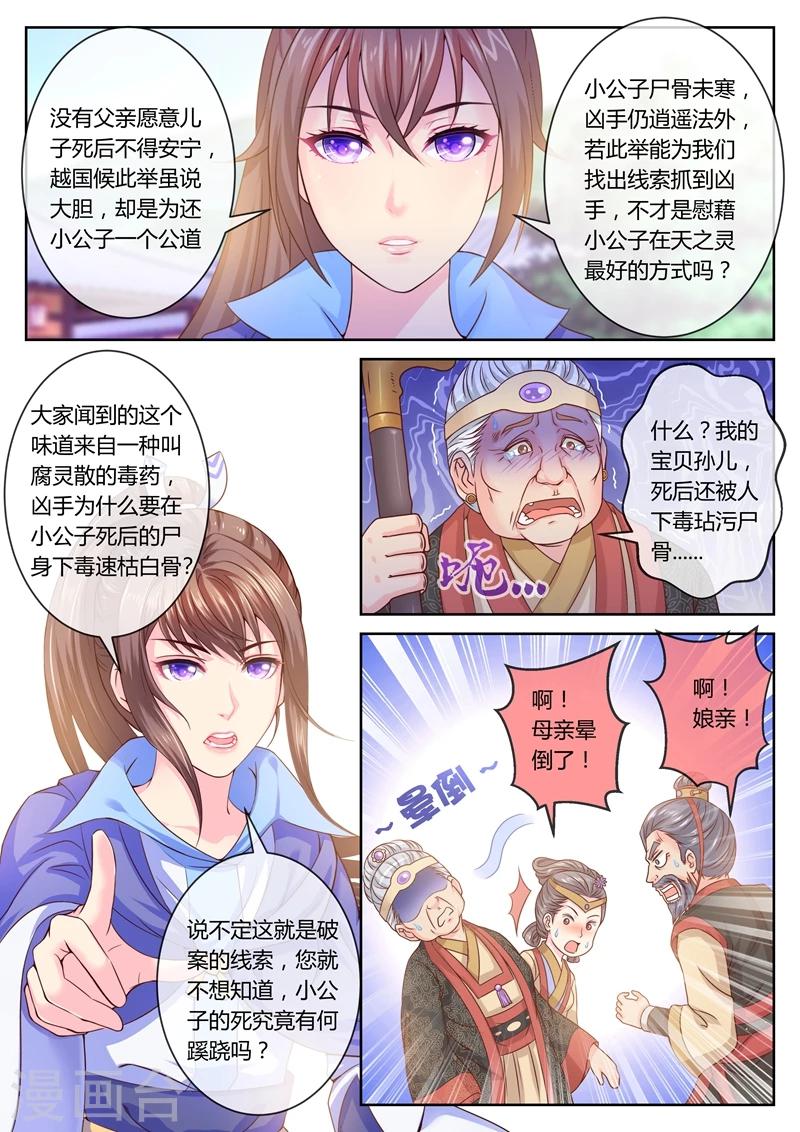法醫狂妃 - 第49話 居然替我擋拳 - 1