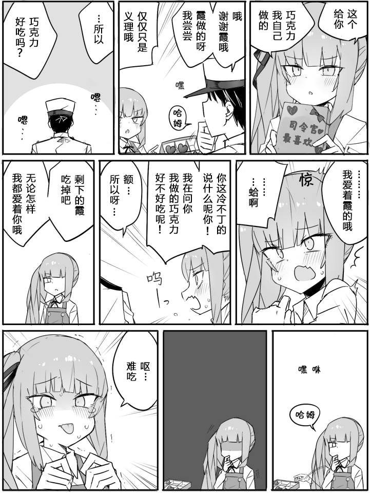 非正常鎮守府 - 第88話 - 1