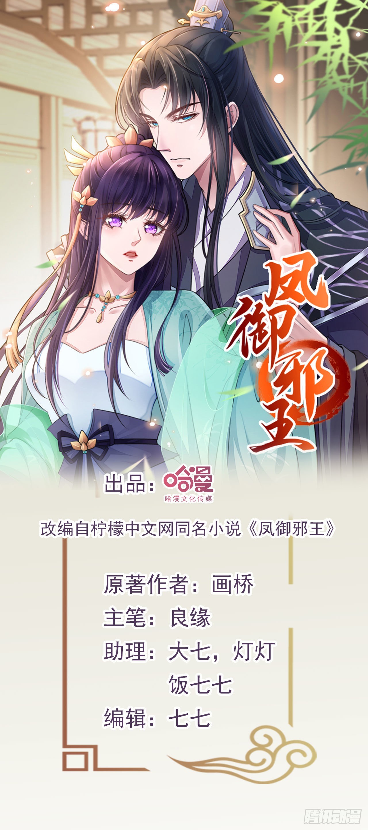 鳳御邪王 - 第131話 穿越時空 - 1