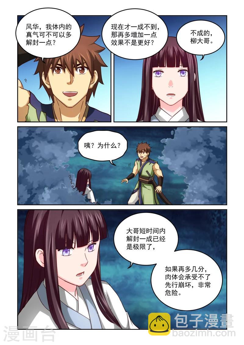 風姿物語 - 第2季54話 淨化 - 2