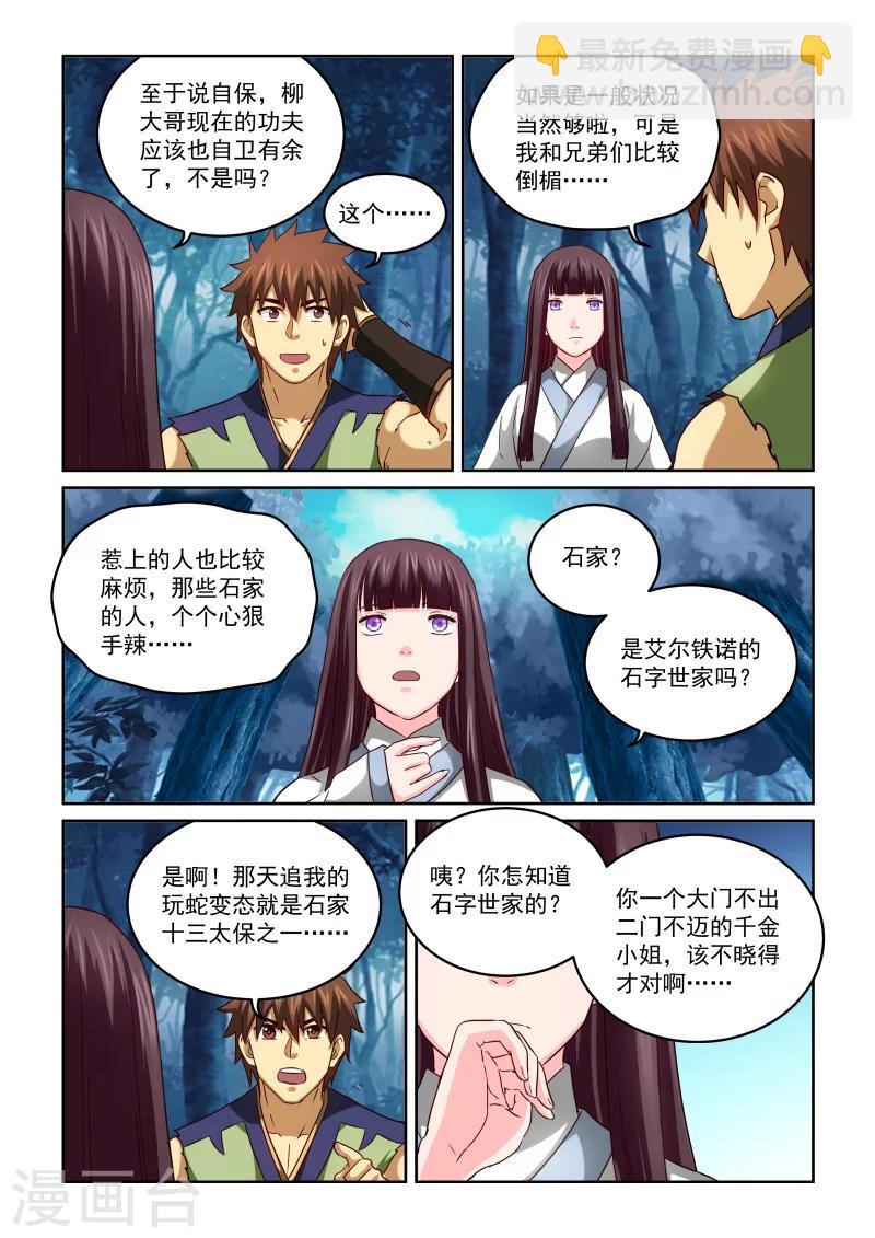 風姿物語 - 第2季54話 淨化 - 3