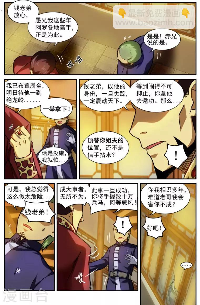 風姿物語 - 第9話 窮途末路 - 2