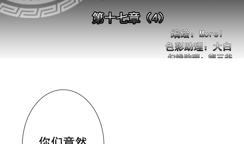 拂曉的花嫁 - 第132話 崩壞的序幕 4(1/2) - 2